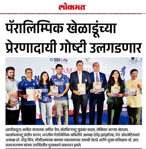 Lokmat, Mumbai edition, 10 October 2026: Marathi headline and photograph of Sharanya Kheruka with para athletes and Paralympic Committee of India officials holding Living Histories